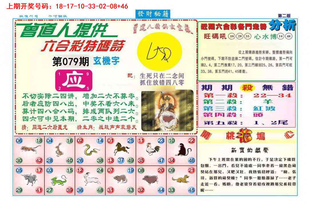 079期发财秘籍B[图]