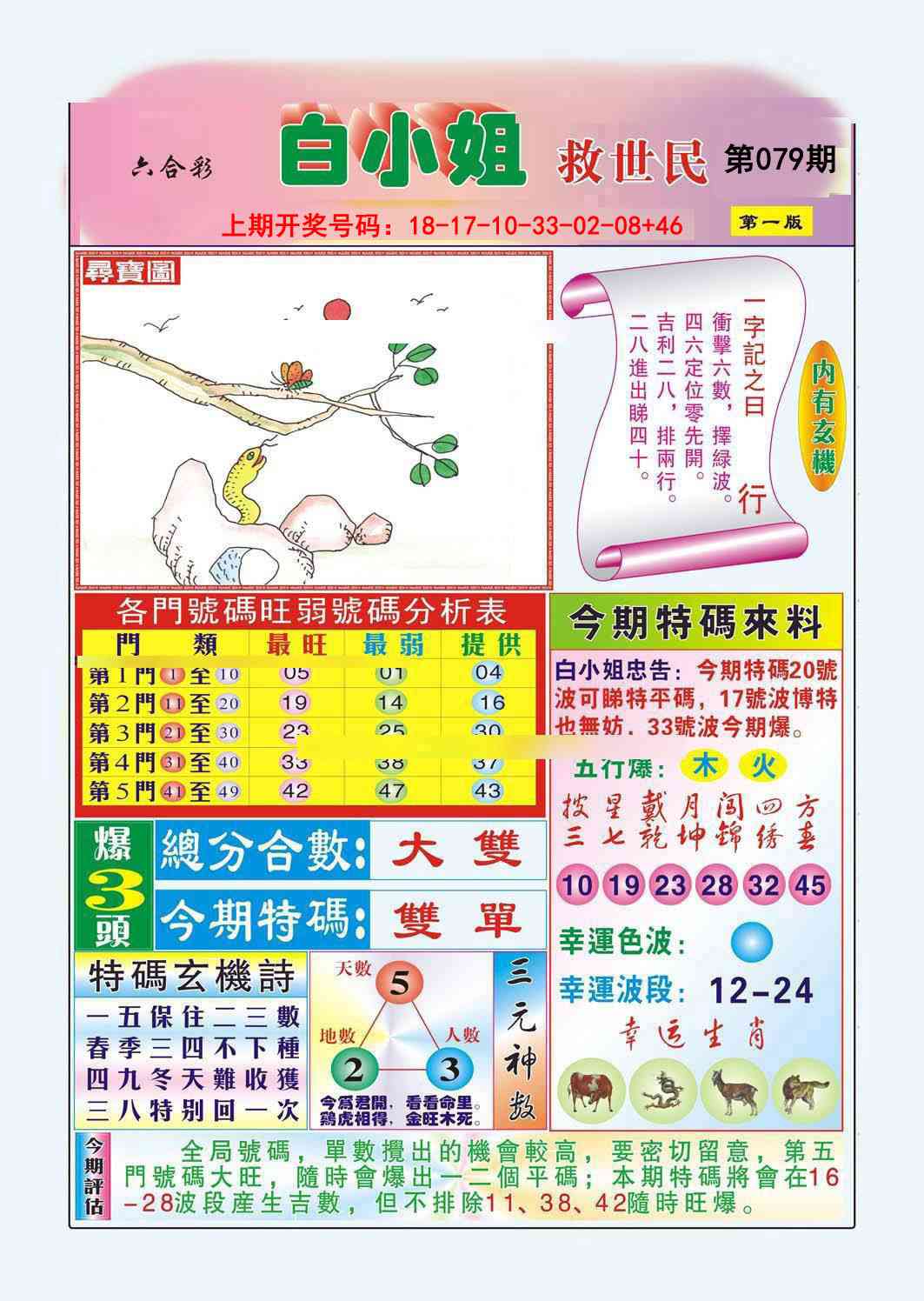 079期白小姐救世民A[图]