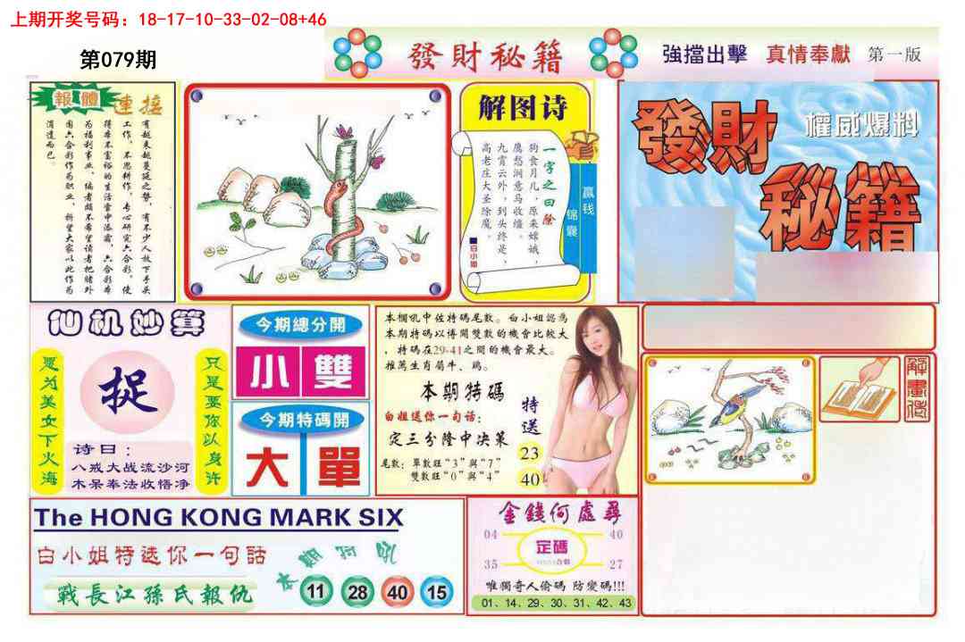 079期发财秘籍A[图]