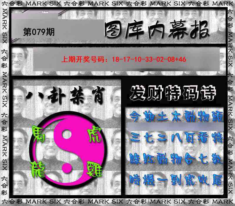 079期内幕报[图]