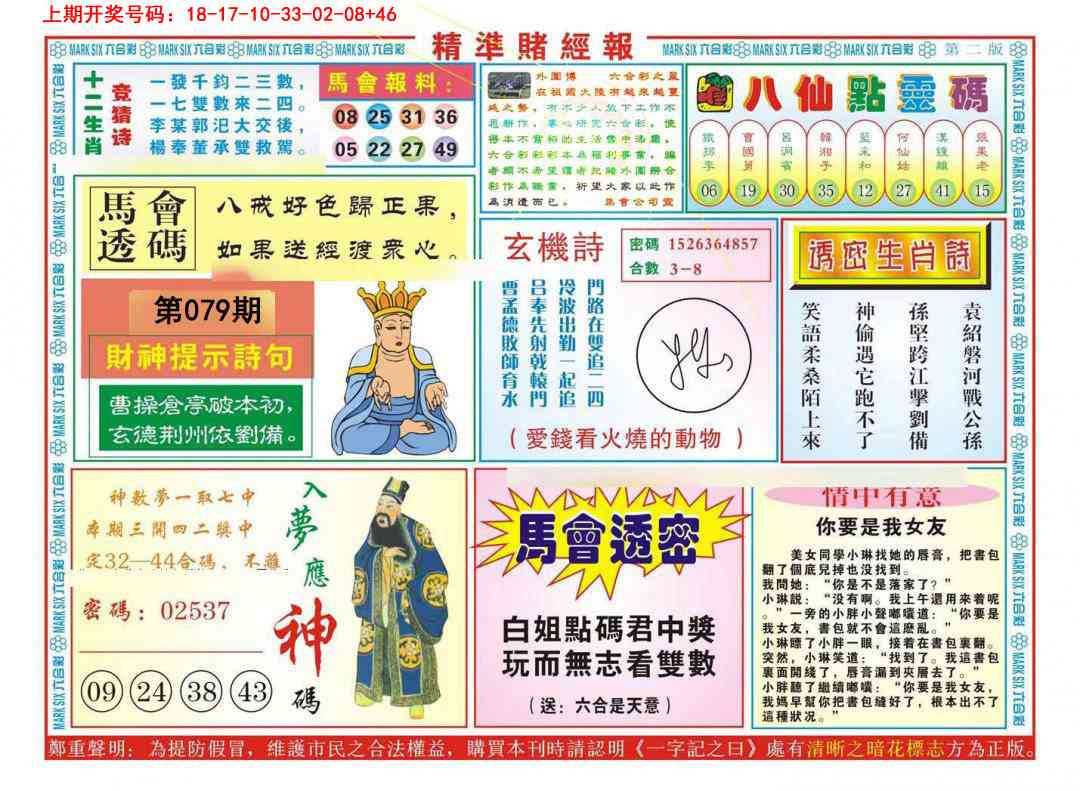 079期精准赌经报B[图]