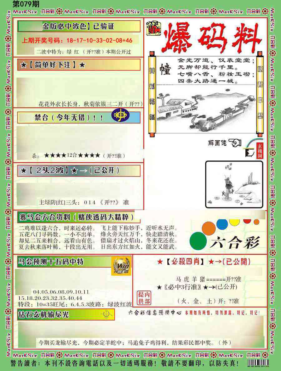 079期爆码料B[图]