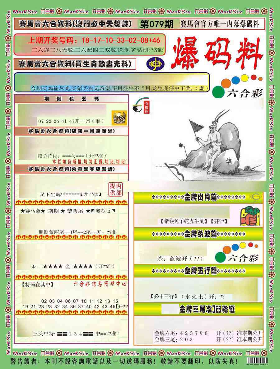 079期爆码料A)[图]