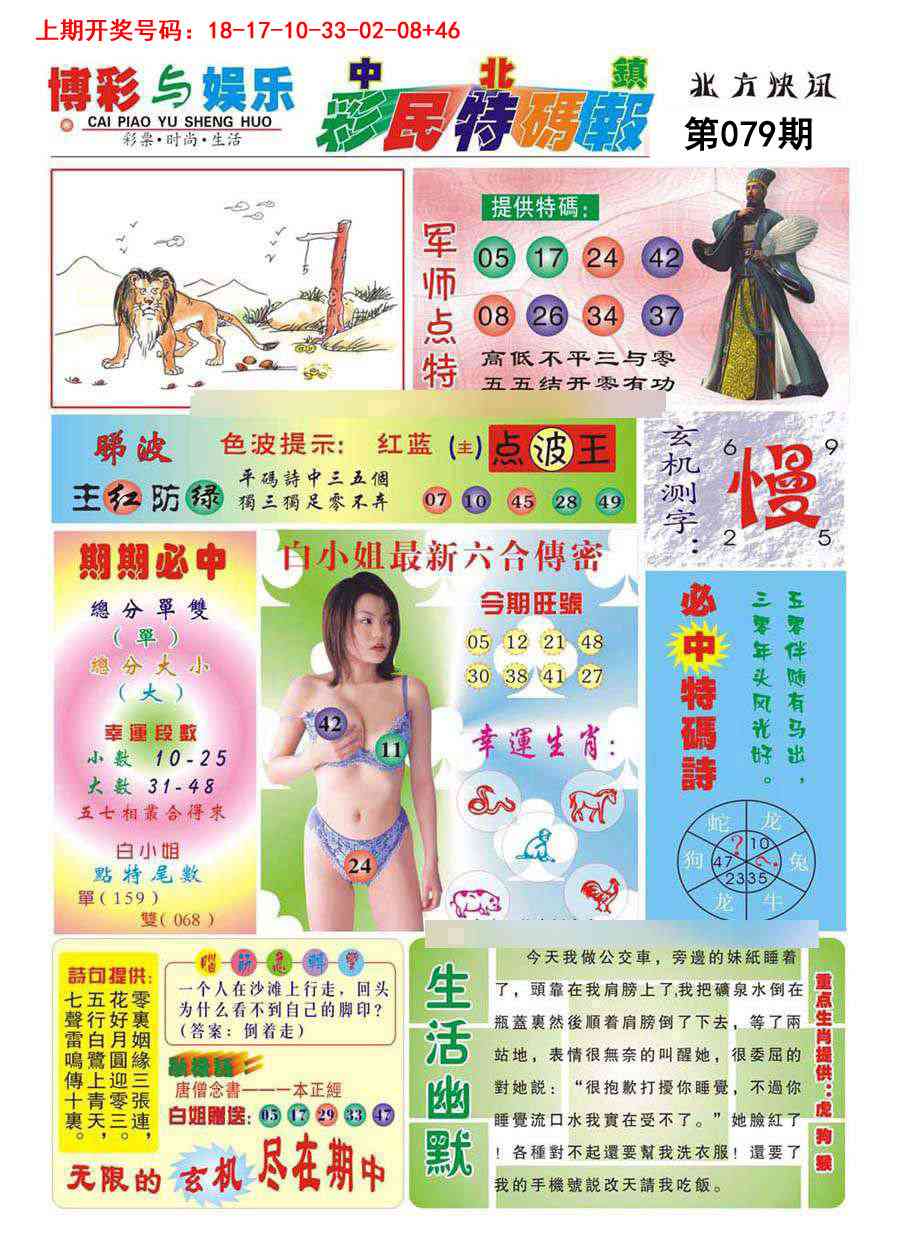 079期中北彩民特码报[图]