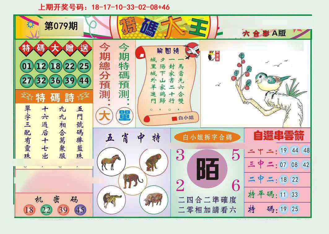 079期特码大王A[图]
