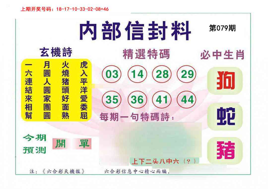 079期内部信封料[图]