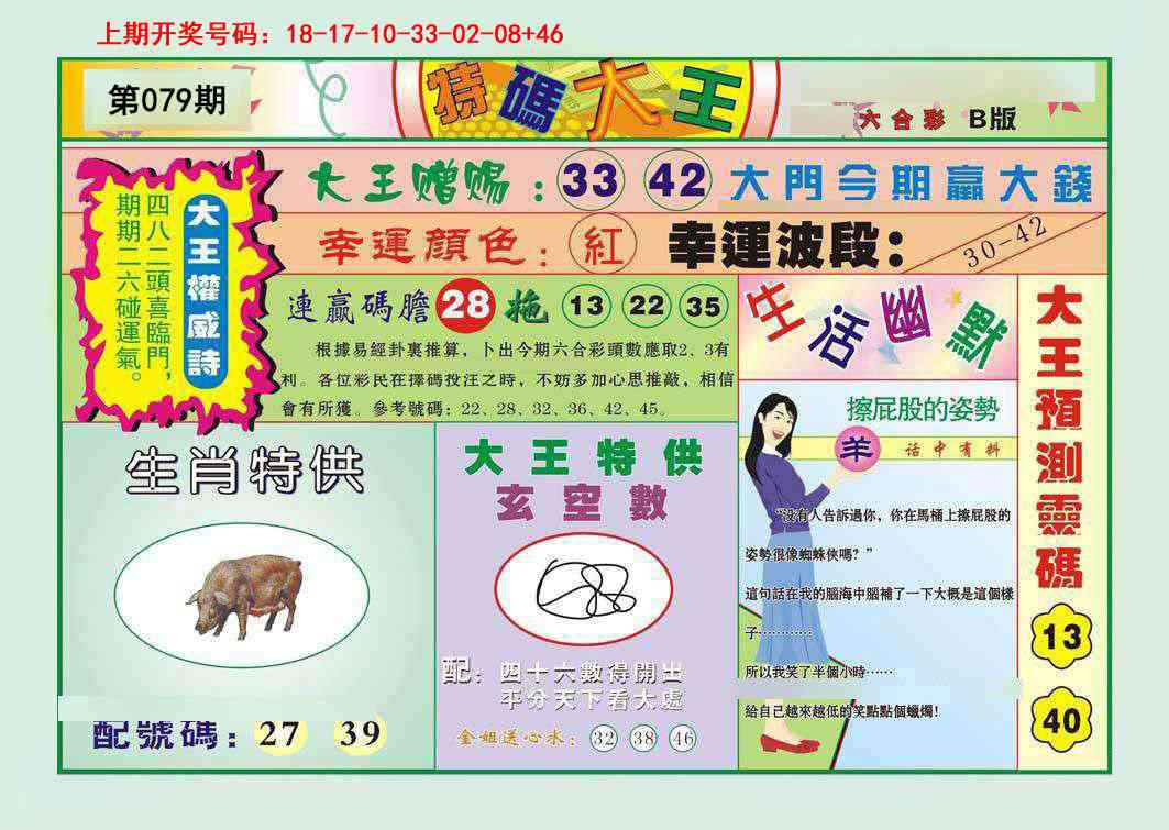 079期特码大王B[图]