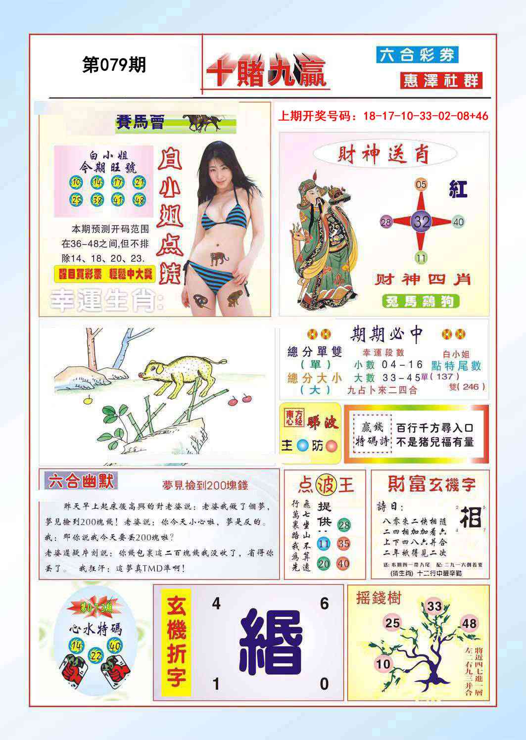 079期十赌九羸[图]