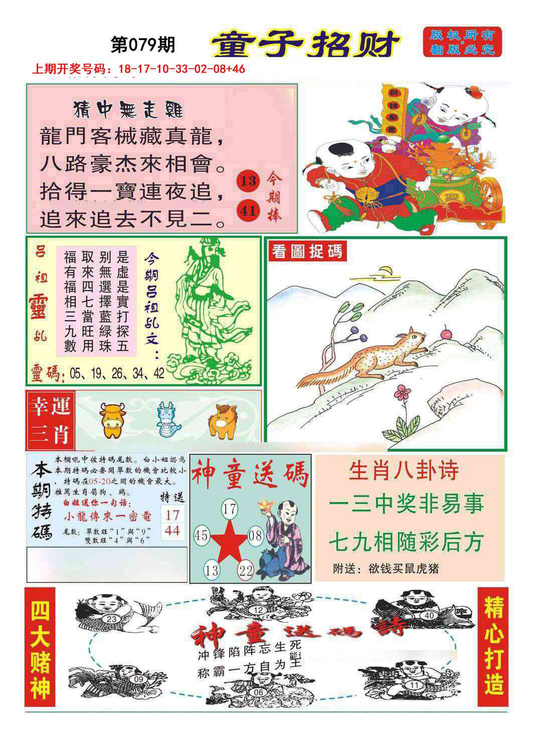 079期童子招财[图]