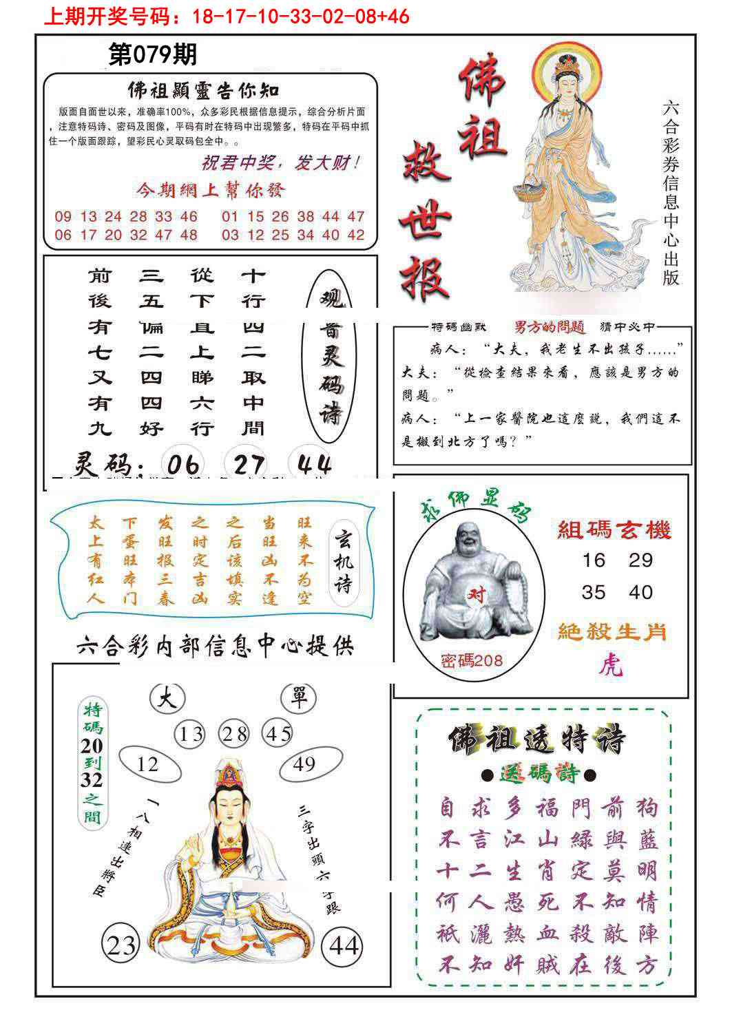 079期佛祖救世[图]