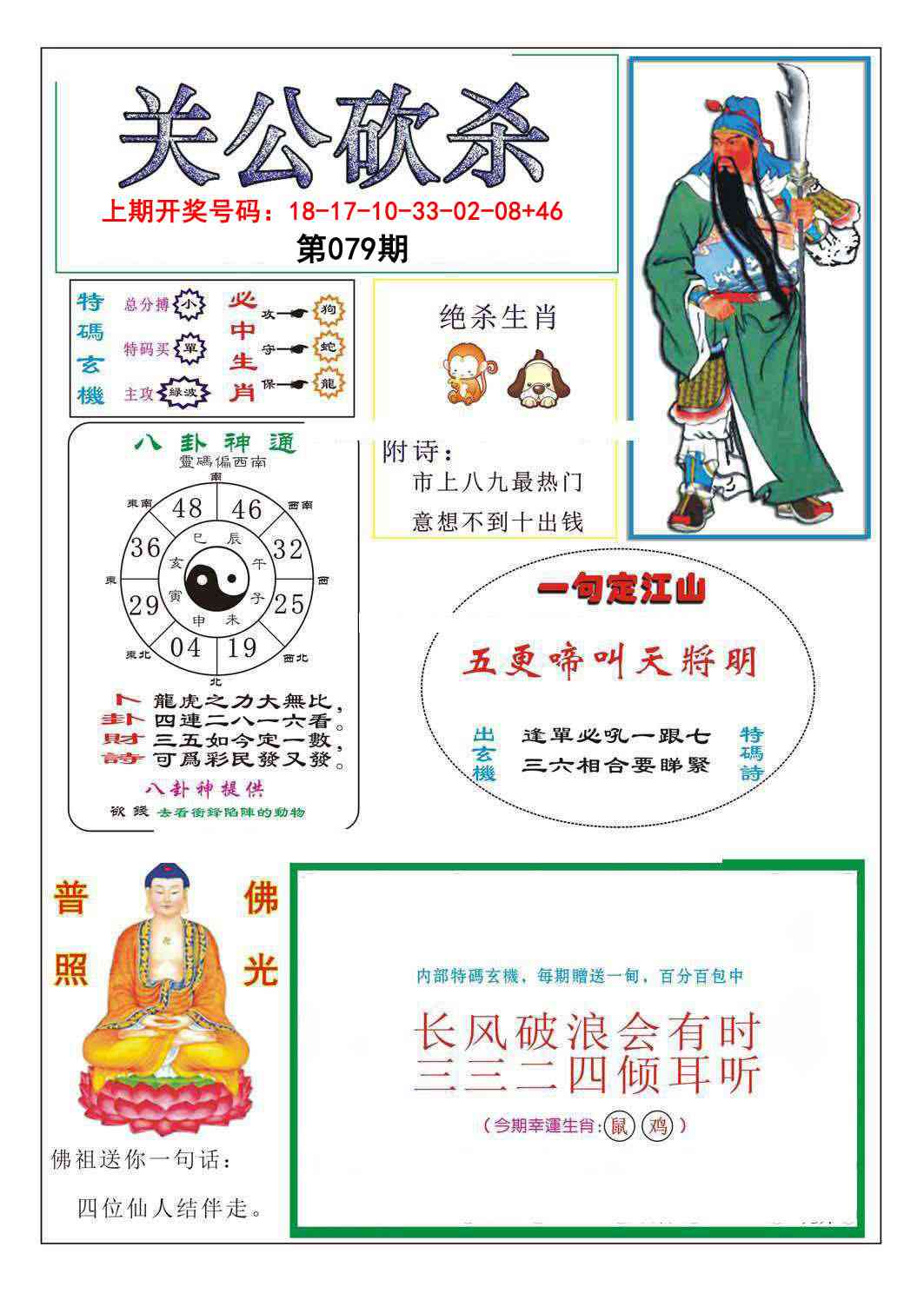 079期关公砍杀[图]