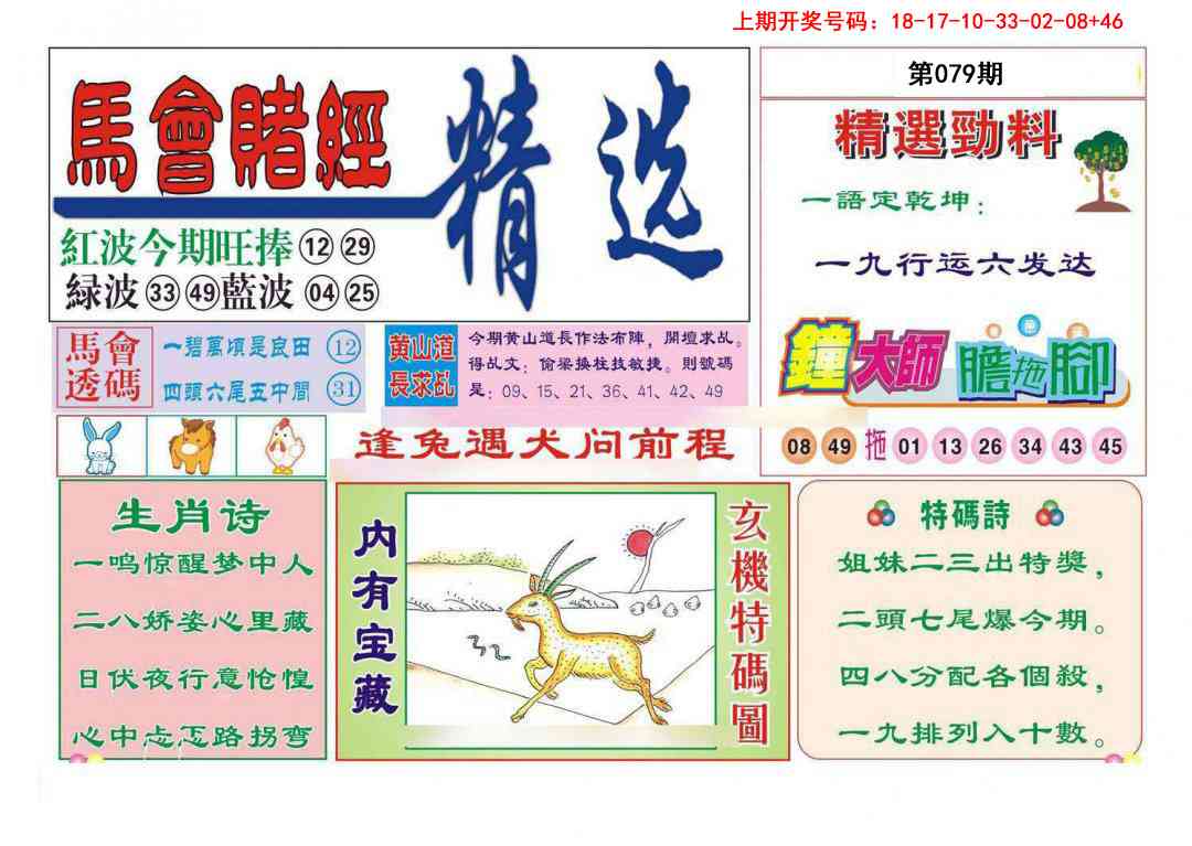 079期赌经精选[图]