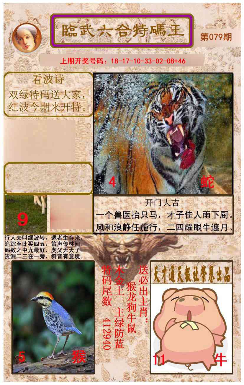 079期临武六合特码王[图]