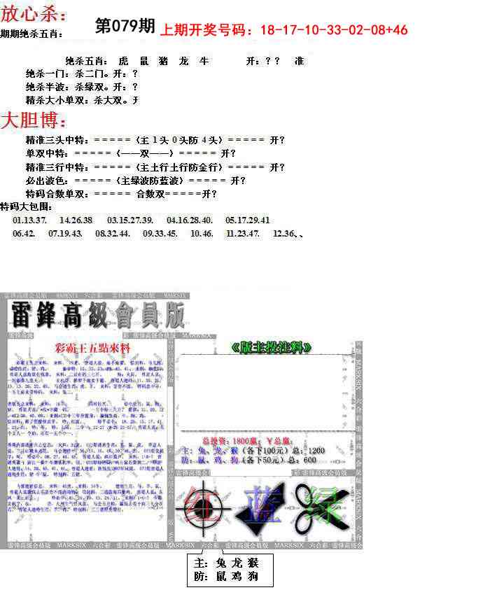 079期帮您翻本B[图]