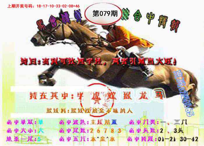 079期马会传真-综合报[图]