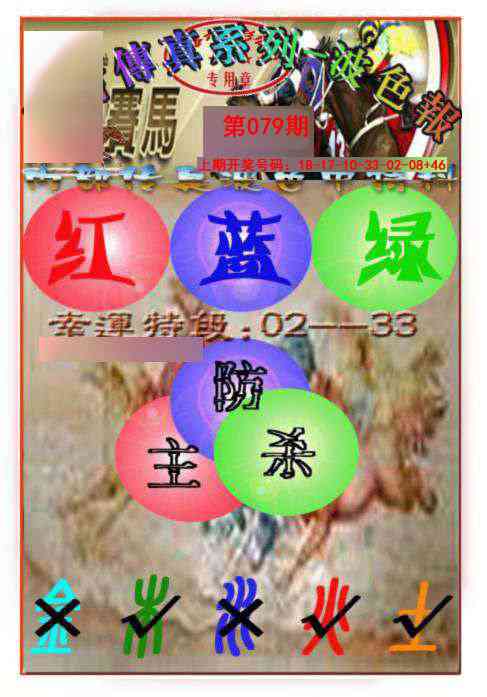 079期马会传真-波色报[图]